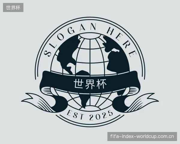 了解世界杯机构